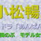 小松暢さんをわかりやすく2分で解説【朝ドラ・あんぱんのヒロイン「朝田のぶ」のモデル女性】やなせたかしさんの妻