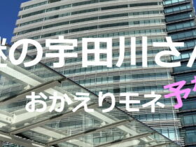 おかえりモネ【宇田川さん】誰
