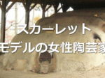 神山清子